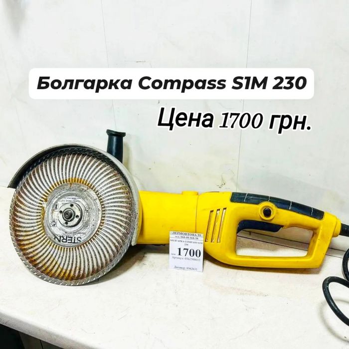 УШМ болгарка Compass s1m 230