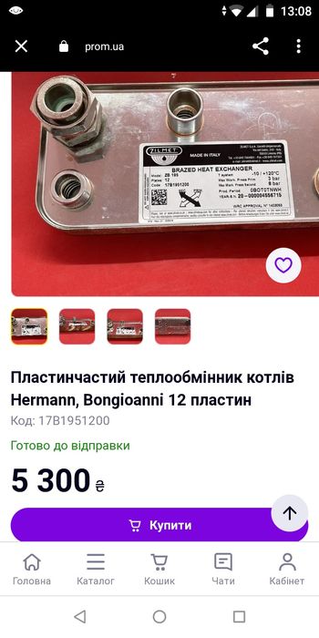 Теплообменник ГВС Hermann Micra 2 Supermicra Bongioanni 12 пластин