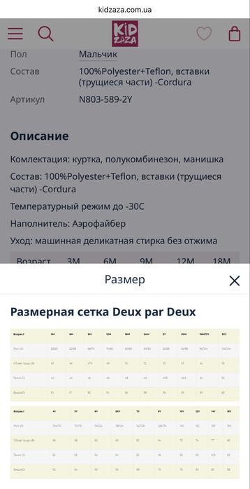 Зимова куртка на хлопчика (5 років) Deux par Deux (Canada)