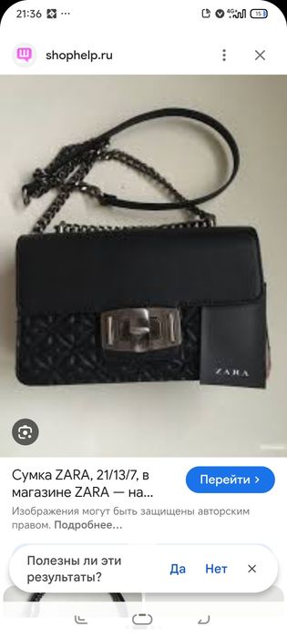Сумочка  бренда Zara