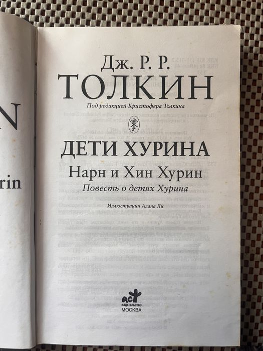 Книги Сильмариллион, Властелин колец, Дети Хурина Толкин Толкиен