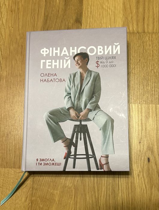 Книга Фінансовий Геній
