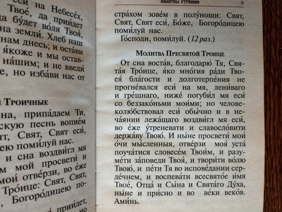 Молитвослов Псалтирь