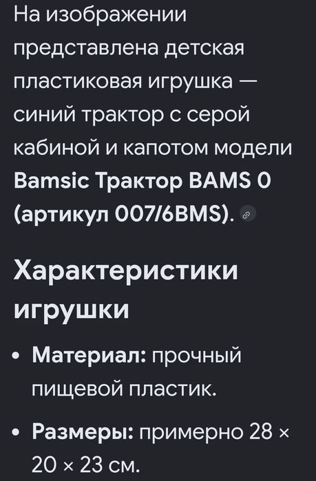 Детская пластиковая  игрушка - трактор
