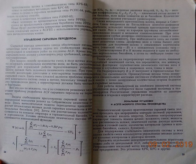 Автоматизация управления цементным производством.