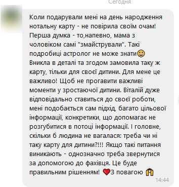 Астролог. Кар’єра. Відносини. Соляр. Натальна карта. Консультація.