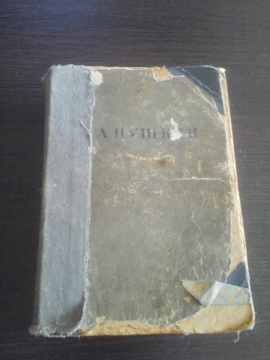 Пушкин А.С., Сочинения (1936)