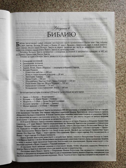 Учебная Библия с комментариями Джона Мак-Артура