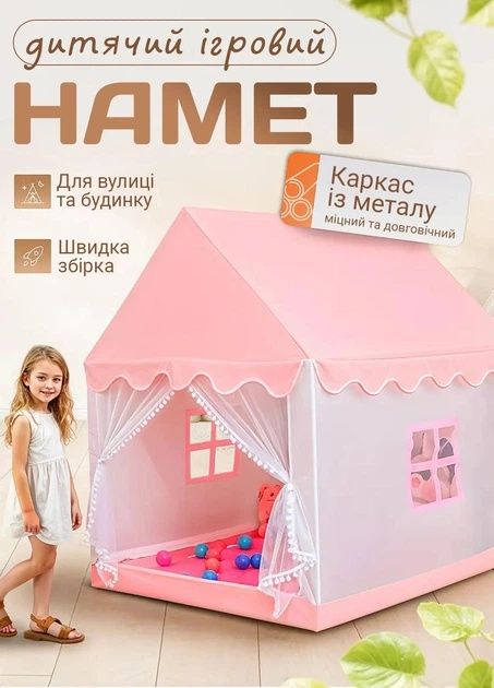 Дитячий ігровий будиночок-намет рожевий детсеий замок розовый