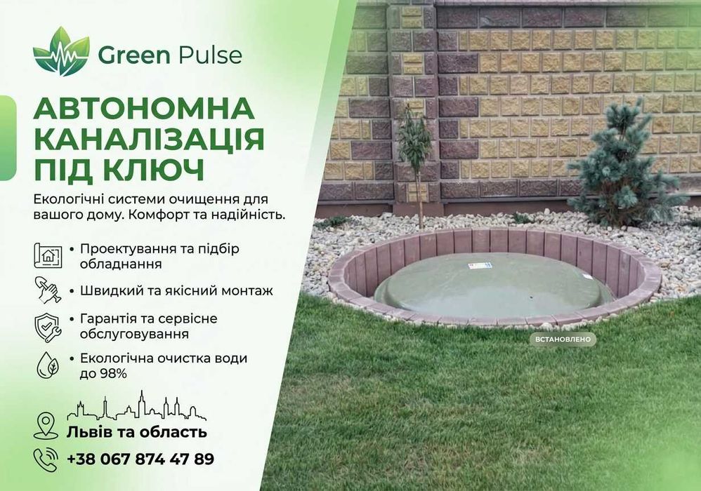 Біосептики / Автономна каналізація "Під ключ" / Септик Монтаж