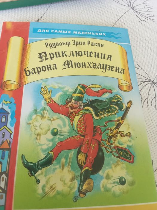 Э. Т. А. Гофман. Приключений барона Мюнхгаузена