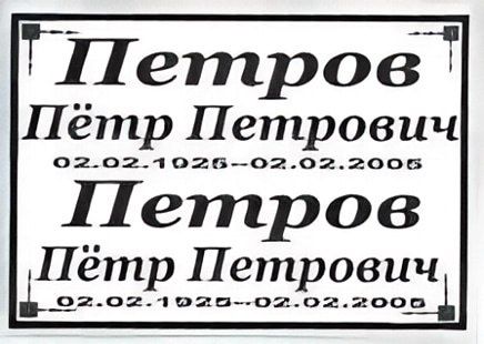 Таблички на памятник, крест на металлокерамике