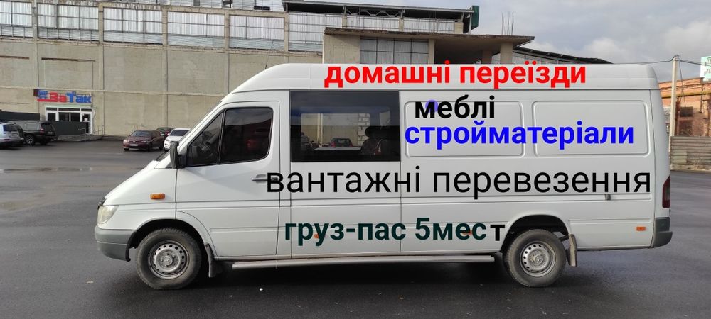 Вантажні перевезення, Грузовые перевозки,Грузоперевозки груз-пас