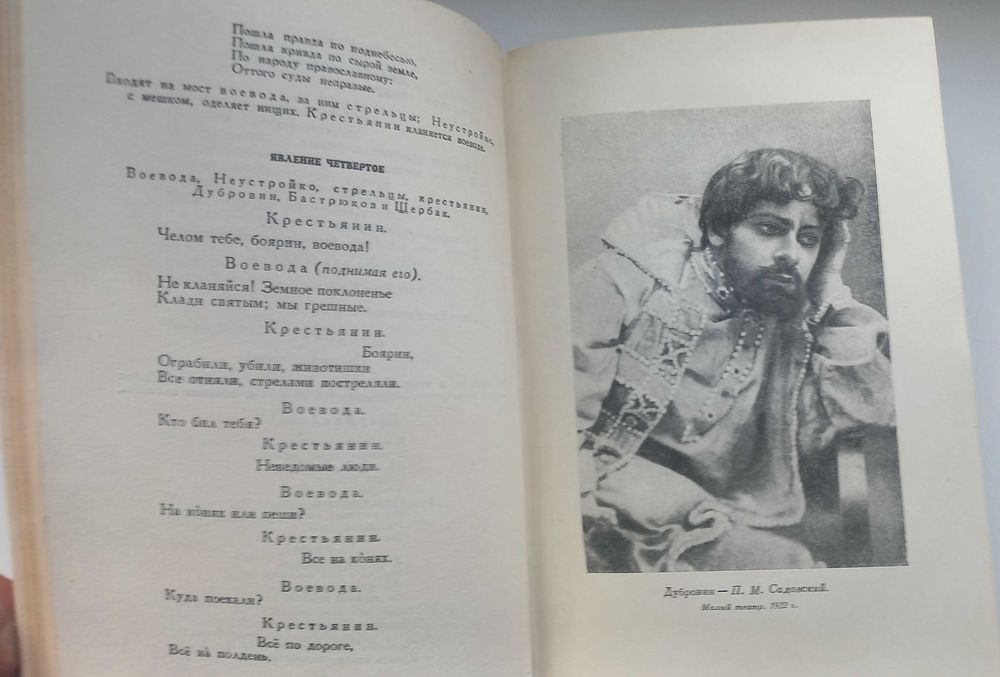 Островский А.Н. 1950г издания Пьесы 1865-1867гг