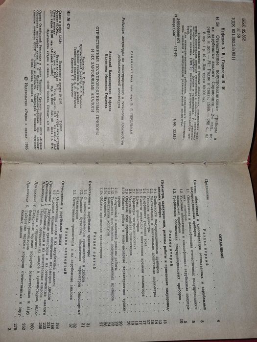 Полупроводниковые приборы