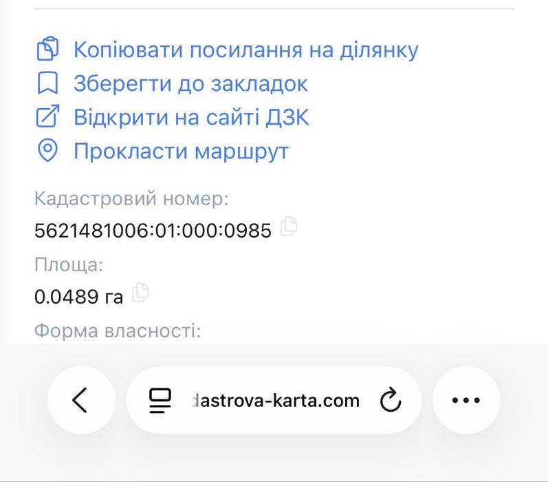 Продам Ділянку 4,84сот.