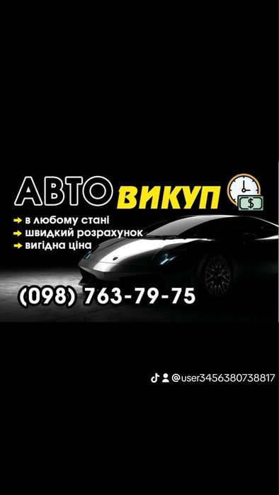 Автовикуп 24/7