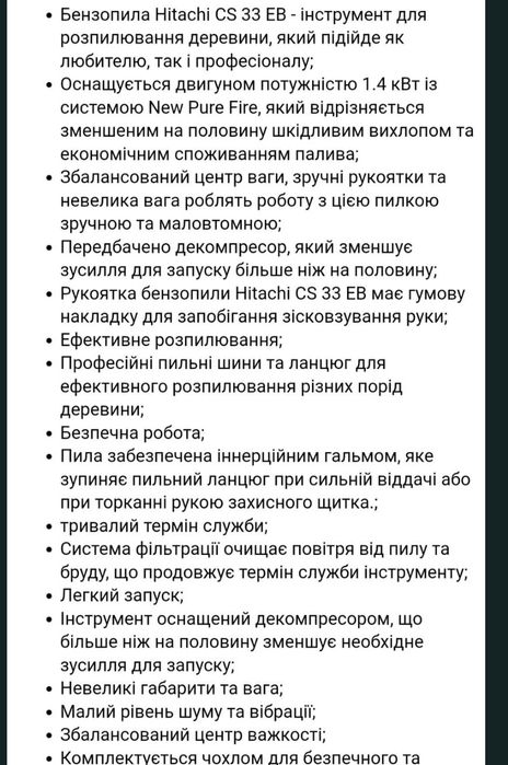Бензопила Hitachi