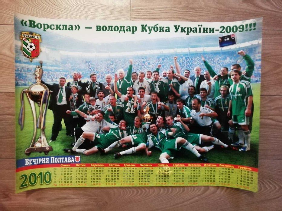 Плакати футбольні (нові)