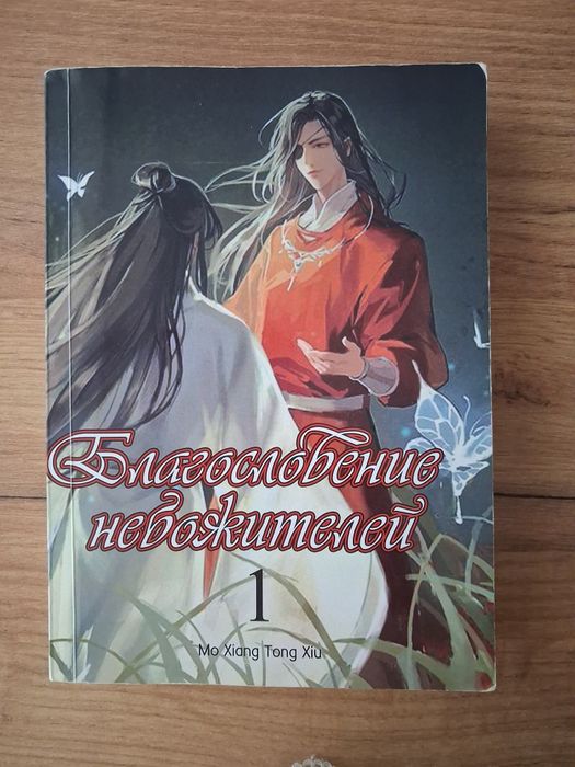 Небесное благословение