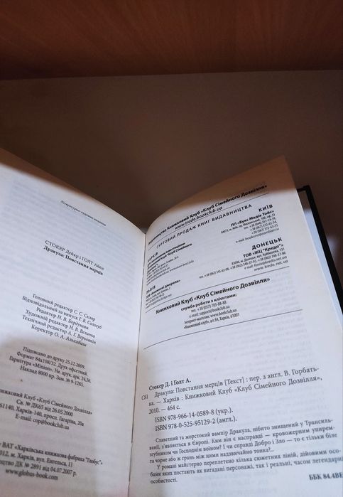 Дракула Повстання Мерців Дейкр і Айєн Голт