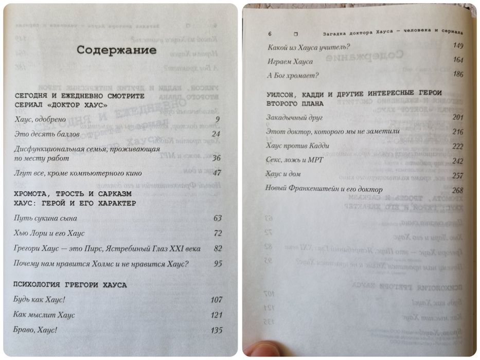 Книга - Загадка доктора Хауса - человека и сериала.