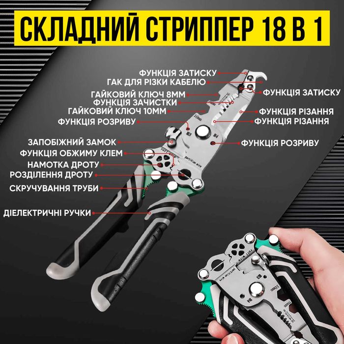 Інструмент електрика + ліхтар складні плоскогубці кримпер стриппер