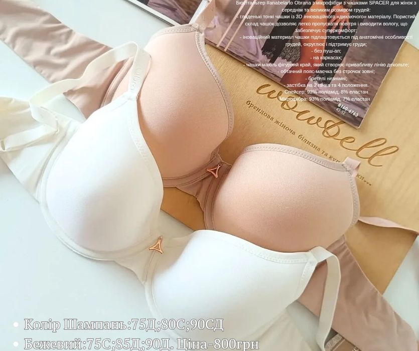 Безшовні бюсти Obrana ( Anabel Arto) . Анабель Арто