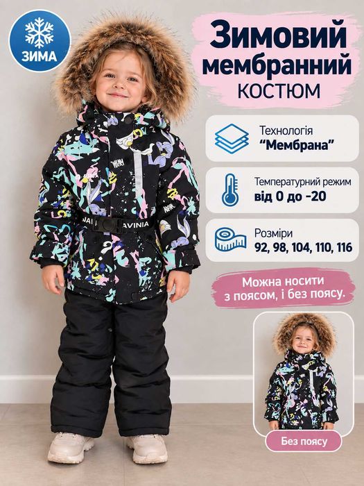 Зимовий мембранний костюм Javinia 92, 98, 104, 110, 116