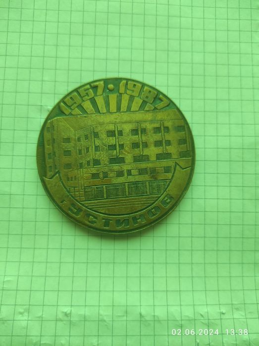 Медаль советська