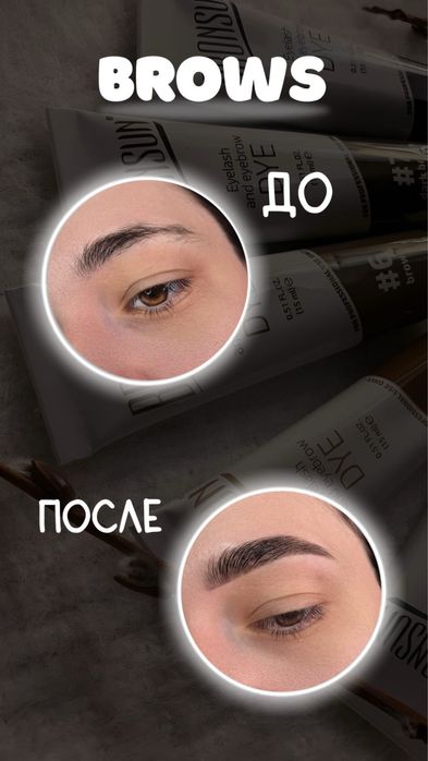 Брови/Фарбування/Кератин/Корекція