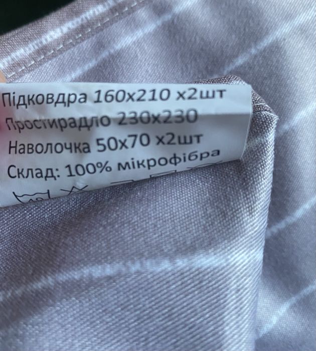 Продам постіль сімейну.