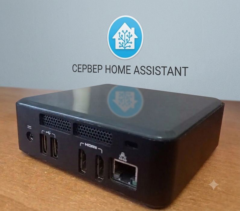 Сервер розумного будинку Home Assistant