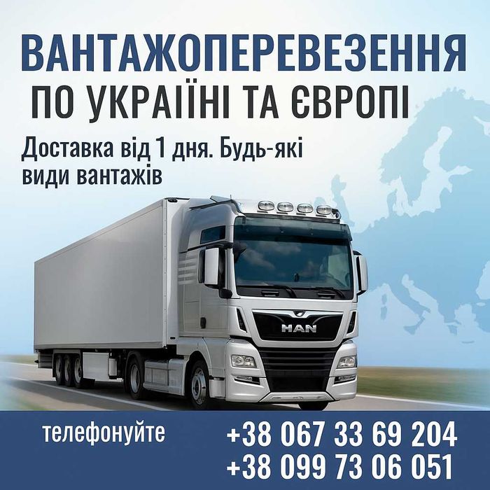 Вантажні перевезення по Україні | Доставка вантажів | Транспорт 1-22 т