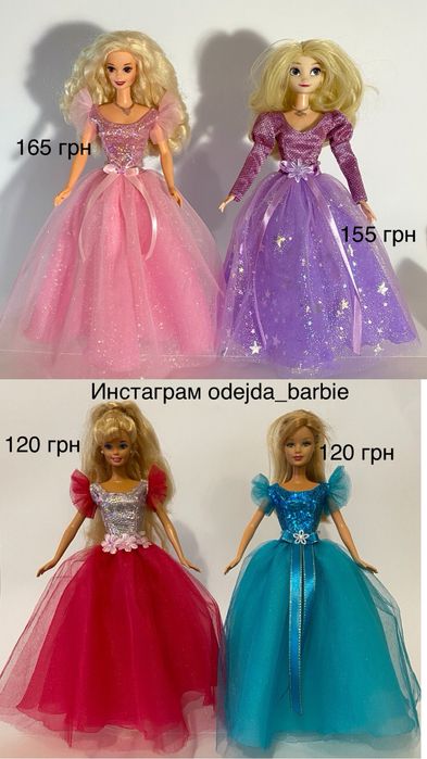 Одежда для кукол барби , платье на подарок