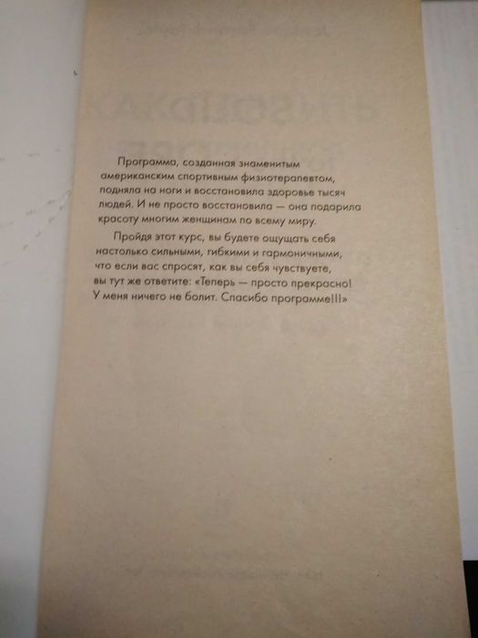 Фаро-Тейлор Джани. Как слепить великолепную фигуру 2009г.