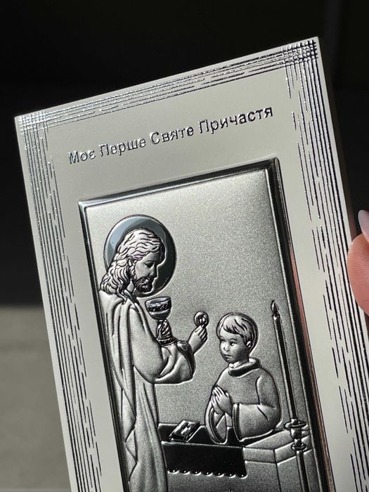 Ікона срібна на Перше Причастя хлопчика та дівчинки Італія