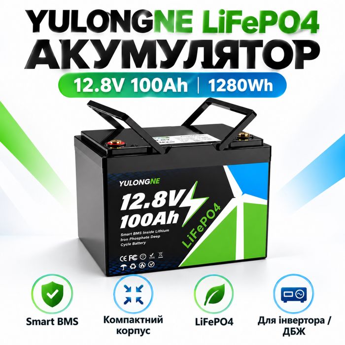 Акумулятор LiFePO4 YULONGNE 12.8V 100Ah 1280Wh | BMS 100A | Компактний