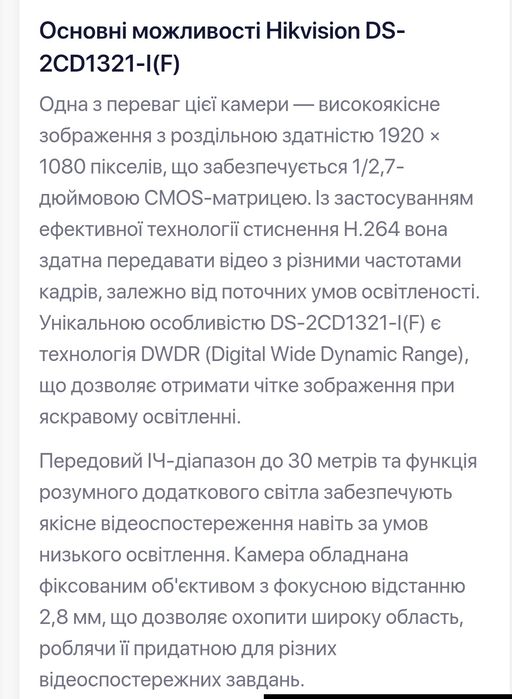 Відеокамера Hikvision DS-2CD1321-I 2,8 мм 2 МП
