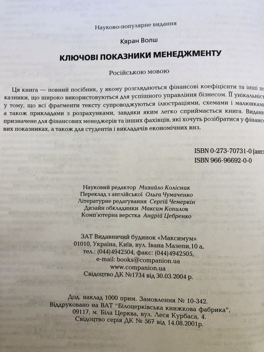 Ключевые показателм менеджмента, К. Уолш