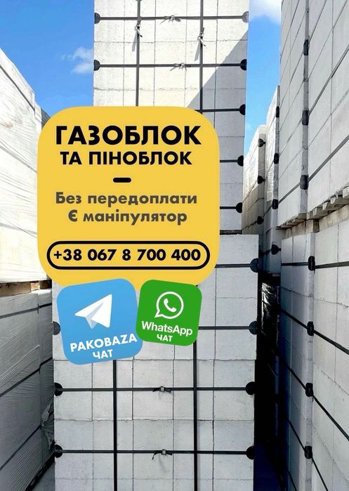Газоблок та піноблок Коломия. Є послуги доставки по області