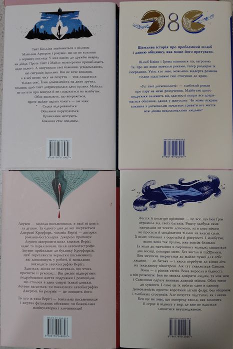 Коллін Гувер. Книги. Комплект 1500 грн, окремо 400 грн