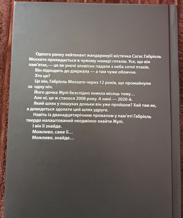 Трилогія: Незавершений рукопис, Це було двічі, Лабіринти. Франк Тільє