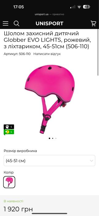 Шолом Glober 45-51 розмір