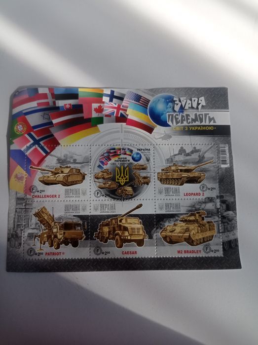 Марка Зброя перемоги світ з Україною