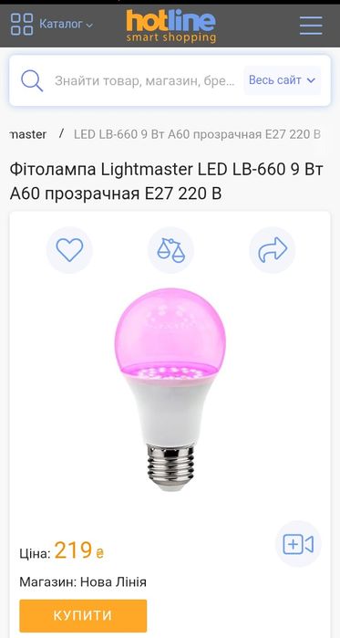 Фітолампа для растений