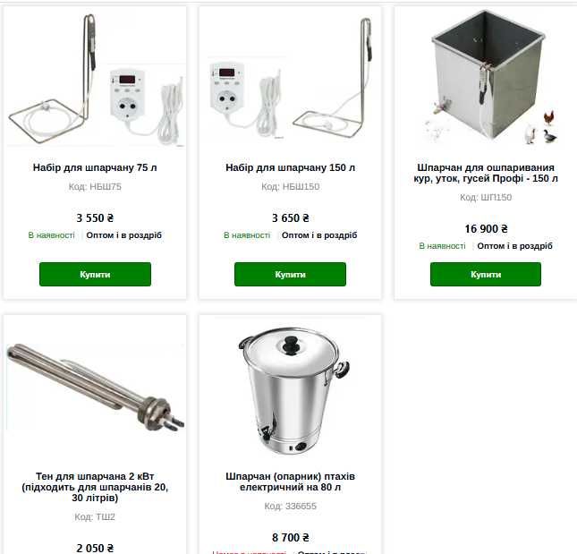 Набір для шпарчану 75 л або 150 л, набір для опарника для птахів