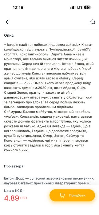 Книга Ентоні Дорр Зозулина земля за хмарами