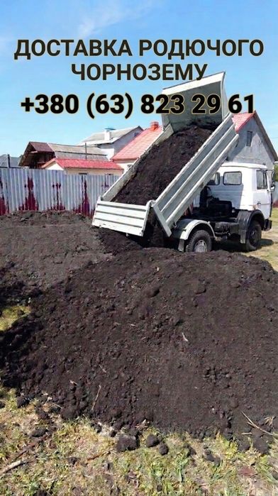 Чорнозем земля  Чернозем