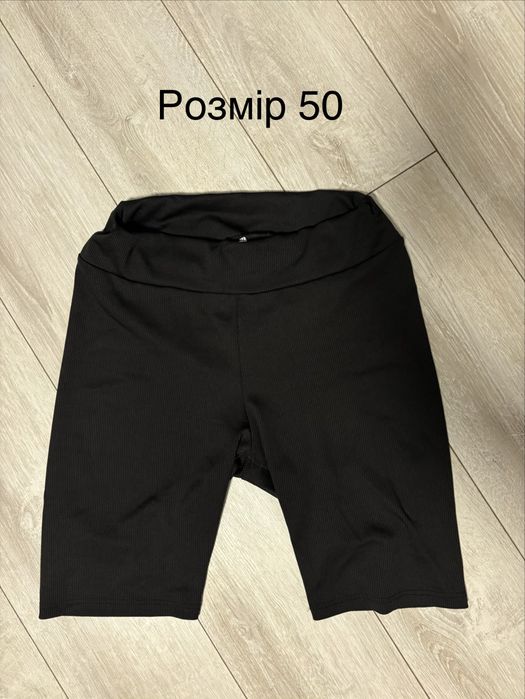 Продам жіночі велосипедки в рубчик (р. 50)